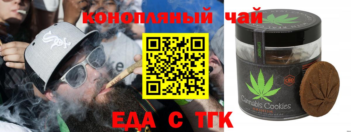 Егорьевск  Печенье с ТГК конопля  Вход с VPN 