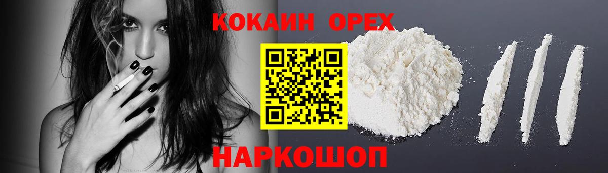 КОКАИН Эквадор  КОКАИН Боливия  Вход с VPN  Кокаин  Егорьевск 