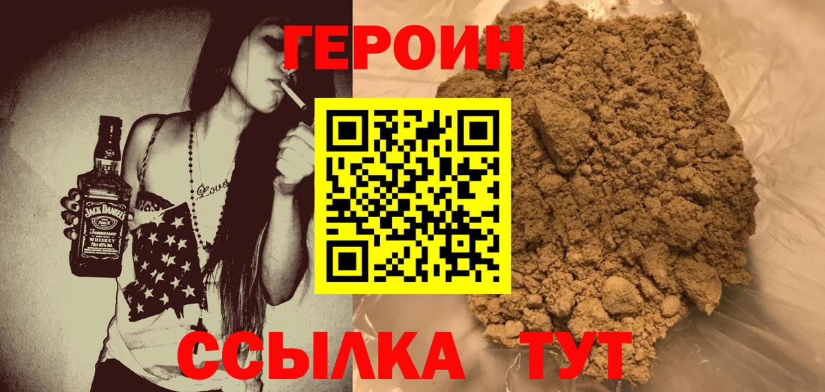 Героин Афган Егорьевск